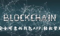 如何下载安装安全可靠的