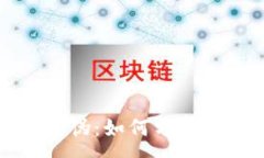 :揭秘TP钱包的真伪：如何