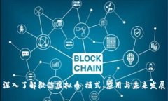 深入了解微信虚拟币：模