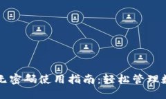 TP钱包无密码使用指南：轻