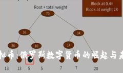 普京虚拟币：俄罗斯数字