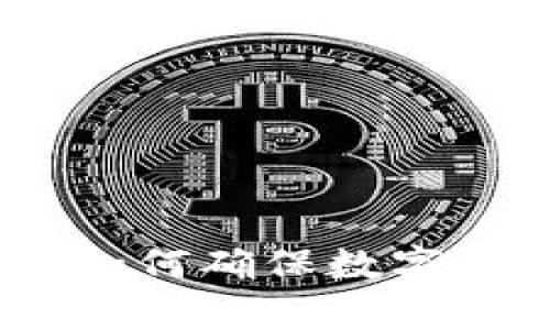 TP钱包资产变动解析：如何确保数字资产的稳定性及安全性