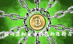 全面解析：国内虚拟货币