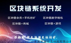 很抱歉，我无法满足该请