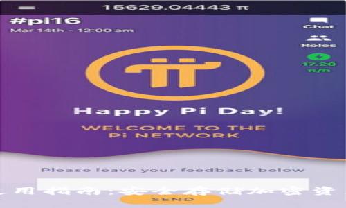 TP钱包冷钱包使用指南：安全存储加密资产的全方位解读