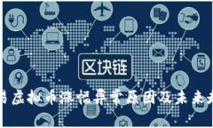 解读欧易虚拟币涨幅异常