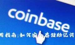 TP 钱包使用指南：如何安