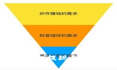 如何将TP钱包中的资金提现