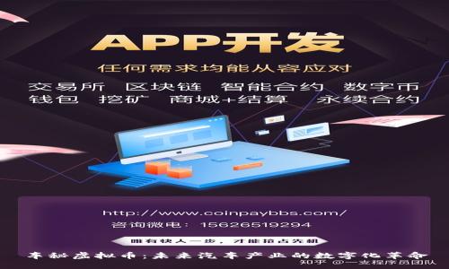 车秘虚拟币：未来汽车产业的数字化革命