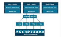 2023年在中国如何安全有效