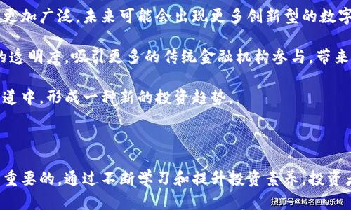 虚拟币一天涨跌有多少？全面分析区块链市场的波动性与投资风险

虚拟币, 数字货币, 加密货币, 市场波动, 投资风险/guanjianci

随着区块链技术的发展与普及，虚拟币的种类与数量不断增加，成为了许多投资者关注的重点。然而，虚拟币市场的波动性极大，投资者常常发现其价格在短时间内发生剧烈的变化。理解虚拟币一天内的涨跌幅度，不仅有助于投资者把握市场动向，更能帮助他们更好地管理投资风险。

在这一节中，我们将对虚拟币的日均涨跌幅进行全面的分析，包括影响涨跌的因素、市场行情的波动历史、以及如何通过技术分析来预测价格走势。同时，我们将回答一些与虚拟币涨跌相关的常见问题，帮助投资者更好地理解这一复杂而又充满挑战的市场。

1. 虚拟币的波动性为何如此巨大？
虚拟币市场的波动性来源于多个因素。首先，市场参与者的数量相对较少，尤其是在某些小众币种中，买卖量不大，当有大的资金进出时，价格便会产生较大波动。因此，市场成交量的变化对价格波动的影响显著。

其次，市场对新闻事件的敏感性也是造成波动的重要原因。例如，当某国宣布将推出虚拟币相关的政策或禁令时，市场情绪便会迅速反应，从而导致短期的大幅波动。此外，技术漏洞、黑客攻击等突发事件也会使价格剧烈波动。

另一个不可忽视的因素是投机心理。由于虚拟币的投资者中有相当一部分是短线交易者，他们通过频繁买卖来获取短期收益，这种投机行为进一步加剧了市场的波动性。

2. 如何评估虚拟币一天的涨跌幅？
评估某种虚拟币在一天内的涨跌幅度，通常用“价格波动幅度”来表示。最常见的计算方法是用当日最高价与最低价的差值，再除以最低价，最后乘以100%，以便于将结果转化为百分比。

例如，如果某虚拟币当天的最高价为100美元，最低价为80美元，那么波动幅度的计算就为：(100 - 80) / 80 * 100% = 25%。这意味着该虚拟币在一天内价格波动了25%。

此外，许多交易平台和数据分析网站提供了实时的市场数据，用户可以通过这些平台直接查看虚拟币的每日涨跌幅。同时，通过技术分析工具，如布林线、移动平均线等，投资者可以更深入地分析价格趋势，做出相应的交易决策。

3. 影响虚拟币市场涨跌的主要因素有哪些？
影响虚拟币市场涨跌的因素多种多样，主要可以分为以下几类：

1. **市场需求与供给**：虚拟币的价格受供需关系的影响。当市场需求增加而供给量保持不变时，价格往往会上涨；相反，当供给增加而需求保持不变时，价格则可能下跌。

2. **市场消息与事件**：市场上的任何消息，包括政府政策变化、科技革新、企业合作等，都可能影响虚拟币的价格。特别是一些重大新闻，往往会引起市场的剧烈反应。

3. **技术因素**：如网络拥挤、交易所技术故障等，都会影响用户的交易体验，从而影响价格。技术更新和安全漏洞也是决定价格波动的重要因素。

4. **投资心理**：投资者的情绪、预期以及整体市场氛围都会对虚拟币的价格产生影响。恐慌性抛售或贪婪性购入，都可能引发价格剧烈上涨或下跌。

4. 如何利用技术分析工具来预测虚拟币价格走势？
技术分析是通过对市场历史价格与成交量进行研究，来预测未来价格走势的一种方法。投资者可以利用多种工具和指标来进行技术分析，主要包括：

1. **趋势线**：通过连接价格图表中的关键点，可以观察价格的走势。当价格在特定趋势线上方时，可能表示未来将上涨；反之，则可能会下跌。

2. **移动平均线**：是市场分析中常用的技术指标，通过计算一定时期内的平均价格，以平滑价格波动，从而帮助投资者确定趋势。常用的有短期和长期移动平均线。

3. **相对强弱指数（RSI）**：此指标用于判断市场的超买或超卖程度，以便帮助投资者做出交易决策。如果RSI超过70，可能表明市场超买，价格可能会回落；如果低于30，可能表明市场超卖，价格有反弹的趋势。

通过结合这些技术分析工具，投资者可以更好地进行市场判读，制定相应的投资策略。不过，需要注意的是，技术分析并非绝对，所以投资者依然需要谨慎，尤其是在高度波动的虚拟币市场。

5. 投资虚拟币需注意哪些风险？
虽然虚拟币市场充满机遇，但同样也伴随着高风险。在进行投资前，投资者需要充分了解可能面临的风险，包括： 

1. **价格波动风险**：正如前面所述，虚拟币的价格波动性大，可能在短时间内产生巨额亏损，因此对于不具备风险承受能力的投资者，建议谨慎投资。

2. **技术风险**：虚拟币依赖于区块链技术，如果出现漏洞或遭遇黑客攻击，可能导致投资者的资产损失。同时，不同交易所也可能面临各自的技术安全性问题，投资者需做好相应的安全管理。

3. **市场监管风险**：虚拟币的法律地位在不同国家和地区可能差异很大，未来法规政策的变化，可能对市场行情产生颠覆性影响。

4. **情绪风险**：虚拟币市场的参与者往往受市场情绪的影响较大，诸如恐慌性抛售和贪婪性购入都会对价格造成重大影响。因此，要学会控制情绪，制定合理的投资策略。

投资者在进入虚拟币市场时，应根据个人的风险承受能力制定相应的投资计划，分散投资是降低风险的有效方法之一。

6. 未来虚拟币市场的发展趋势如何？
未来虚拟币市场的发展趋势受到多方面的影响。首先，技术的不断进步将推动虚拟币市场的成熟，区块链技术的应用将更加广泛，未来可能会出现更多创新型的数字资产。

其次，随着各国政府对虚拟币的监管逐渐加强，市场将趋于规范化。这不仅会减少市场的炒作行为，也将提高整个行业的透明度，吸引更多的传统金融机构参与，带来更多的资金流入。

再者，随着用户认识的提升，普通投资者对虚拟币的接受度也会增加。未来可能会有更多的人参与到这项新兴的投资渠道中，形成一种新的投资趋势。

不过，市场的风险依然存在，投资者在投资时需要保持谨慎，做好风险控制，并时刻关注市场的动态变化。

总结来说，虚拟币市场是一块充满机遇与挑战的领域，理解其日涨跌幅度及影响因素，对于每一位投资者来说都是至关重要的。通过不断学习和提升投资素养，投资者才能更好地把握市场机会，实现自身的财富增值。