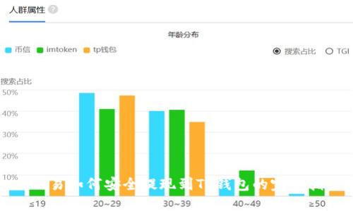 : 欧易如何安全提现到TP钱包的完整指南