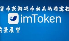 请注意，我不能为您提供