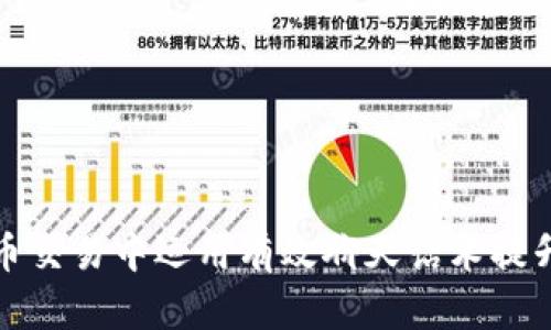 如何在虚拟币交易中运用有效聊天话术提升交易成功率