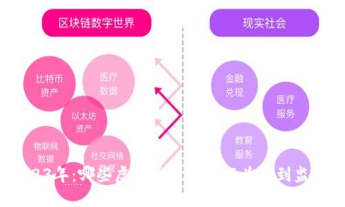 2023年：哪些虚拟币因违法行为受到监管？