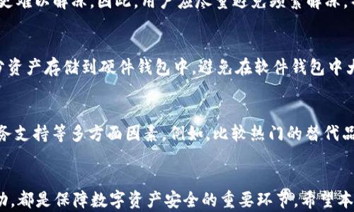 
t p钱包如何解冻：全面指南与解决方案

关键词：
t p钱包, 解冻, 钱包冻结, 交易问题, 用户指南

t p钱包的概述
t p钱包是一款广泛使用的数字货币钱包，用户可以利用它进行各种数字资产的存储和交易。随着数字货币的普及，越来越多的人开始使用t p钱包进行投资和交易。然而，用户在使用过程中常常会遇到钱包被冻结的问题，这不仅对其资金安全造成影响，也使得用户的交易需求无法正常进行。在本篇文章中，我们将探讨t p钱包的解冻方法，帮助用户了解如何快速、有效地恢复钱包的使用权限。

什么是t p钱包冻结？
t p钱包冻结通常是因为各种安全因素引起的。钱包的冻结可以分为系统冻结和用户自己操作的冻结。系统冻结通常是由于检测到异常交易、密码输入错误过多、或者是账户长期未活动等因素造成的。这种冻结是为了保护用户的数字资产不被非法访问。此外，用户如果主动选择冻结账户来保护资金安全，也可能导致钱包状态被冻结。在这种情况下，用户需要了解具体的解冻步骤以恢复账户的正常使用。

为什么会导致t p钱包被冻结？
冻结t p钱包的原因有很多，以下是一些常见的原因：
ul
listrong安全检测：/strong如果钱包系统检测到异常的登录行为，如频繁的登录失败或不寻常的IP地址登录，此时会自动启动账户保护机制，可能会导致钱包被冻结。/li
listrong账户活跃度：/strong如果用户长时间未对钱包进行任何交易，钱包系统可能会为了安全起见而自动冻结账户。/li
listrong用户自己操作：/strong用户出于安全考虑，可能会手动选择冻结钱包以保护其数字资产不被盗用。/li
listrong法律合规问题：/strong如果用户钱包里的交易被系统识别为可疑交易，钱包可能会被强制冻结以进行进一步调查。/li
/ul

t p钱包的解冻步骤
解冻t p钱包的步骤相对简单，但需要用户按照指示进行。以下是详细的解冻步骤：
ol
listrong登录钱包官网：/strong首先，用户需要访问t p钱包的官方网站，确保访问的是官方渠道以避免网络钓鱼等风险。/li
listrong联系客服：/strong在官网上寻找客服支持的选项。通常钱包会提供在线客服、邮件联系或官方电话等多种联系方式。用户可以通过这些渠道向客服询问具体的解冻流程。/li
listrong验证身份：/strong在联系客服时，用户需要提供必要的身份验证信息。这通常包括注册时的邮箱或手机号码、身份验证文件的上传等。/li
listrong遵循指引：/strong客服会根据用户的具体情况，提供相应的解冻步骤和指引，用户需要认真遵循。/li
listrong确认解冻：/strong完成身份验证后，通常在一定的时间内，钱包将自动解冻。用户在解冻后，可以再次尝试登录并进行交易。/li
/ol

解冻t p钱包的常见问题
在解冻t p钱包的过程中，用户可能会遇到一些常见问题。以下是对这些常见问题的详细解答：

h41. 解冻需要多长时间？/h4
解冻t p钱包的时间因情况而异。通常情况下，在提供所需的身份验证材料后，钱包客服将在24小时内给予处理。一旦身份验证通过，钱包将会在系统后台完成解冻，用户会收到确认邮件或通知。不过，在一些复杂的情况下，可能需要更长的时间。如果用户在48小时后仍未收到回复，建议再次联系客户服务以核实进度。

h42. 是否可以避免钱包被冻结？/h4
虽然无法完全避免钱包被冻结，但用户可以采取一些措施来降低风险。首先，确保使用强密码并定期更换，以防止密码被破解。其次，定期进行交易和登录活动，以免系统将账户识别为不活跃账户。此外，用户也应关注钱包的官方通知，及时了解任何安全更新和协议变更。在使用网络时，应该注意网络环境的安全，避免在公共Wi-Fi下进行敏感操作。

h43. 如果忘记了解冻密码怎么办？/h4
如果用户忘记了解冻钱包的密码，通常需要通过钱包提供的找回密码功能进行密码重置。这一过程可能包括通过注册邮箱发送验证码、回答安全问题等步骤。对于一些钱包而言，重置密码可能需要较长的验证时间，以确保账户安全。因此，建议用户在设置密码时选择易记但方案安全的组合，并激活双重身份验证功能。

h44. 多次冻结会影响钱包使用吗？/h4
多次被冻结的记录可能会导致钱包系统对账户进行更严格的监控，甚至可能导致账户被永久封禁。这是因为系统会认为账户存在安全隐患，因此用户在频繁被冻结后，可能会发现更难以解冻。因此，用户应尽量避免频繁解冻，并严格遵循安全指南，保障账户安全。

h45. 解冻后资产安全如何保障？/h4
解冻后，用户仍需重视资产安全。建议开启双重验证功能，以防账号被盗。用户还可以定期检查钱包的交易记录，确保没有异常活动。此外，为了进一步保证安全，用户可以考虑将部分资产存储到硬件钱包中，避免在软件钱包中大额存储。同时，了解市场上的安全趋势和最新科技，积极应对潜在的安全威胁。

h46. t p钱包是否有替代品？/h4
虽然t p钱包在市面上拥有一定的用户基础，但也有许多其他数字钱包可以作为替代品。用户可以根据自己的需求选择多种钱包。选择替代钱包时，需要关注安全性、用户体验和服务支持等多方面因素。例如，比较热门的替代品包括Trust Wallet、MetaMask，和Coinbase Wallet等。这些替代品均强调资产安全性，同时提供易用的界面和丰富的功能，用户可以根据需要进行选择。

总结
解冻t p钱包虽然看似简单，但确实需要用户耐心地遵循步骤。通过理解冻结的原因、解冻的流程，用户能够更加从容地面对钱包冻结的问题。此外，提高安全意识、定期检查账户活动，都是保障数字资产安全的重要环节。希望本文能够为广大用户提供实用的信息，帮助他们顺利解冻自己钱包，并更好地管理数字资产。