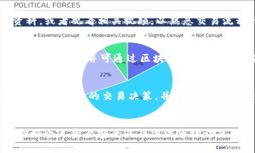 如何在TP钱包中将HT转换为BNB：完整指南与技巧

TP钱包, HT, BNB, 数字资产, 加密货币交易/guanjianci

引言
在当前的加密货币市场中，TP钱包由于其便捷性与安全性受到了越来越多用户的青睐。随着数字资产的种类日益增多，用户常常需要将不同的加密货币之间进行转换，以便于投资或使用。这篇文章将系统地介绍如何在TP钱包中将HT（火币Token）转换为BNB（币安币），并提供一些相关的技巧和注意事项。

什么是TP钱包？
TP钱包是一款多链钱包，支持以太坊、TRON等多个主流公链的数字资产管理。它的优点包含了用户友好的界面、高效的资产管理功能以及较强的安全性。用户可以方便地通过TP钱包进行数字资产的接收和发送，同时还能够参与去中心化交易所（DEX），实现资产的快速转换。

什么是HT和BNB？
HT（Huobi Token）是由火币交易所发行的数字货币。HT不仅可以用于交易所内的手续费抵扣，还能用于参与火币推出的各种活动，如投票、新的项目上线等。BNB（Binance Coin）是币安交易所发行的代币，最初用于交易手续费折扣，但如今BNB的用处已经扩展到众多生态系统的应用中，比如参与项目的公募、在币安链上的交易等。

为什么要将HT转换为BNB？
用户为何需要将HT转换为BNB呢？这主要取决于他们的投资策略、市场分析、需求以及对不同平台的看法。以下几点可以作为考虑的因素：

1. **手续费折扣**：使用BNB在币安交易时，用户可以享受较高的手续费折扣，这在频繁交易时尤为重要。
2. **投资机会**：币安平台上有很多优质的项目，并且有些项目可能只接收BNB进行投资，因此将HT换为BNB可以帮助用户把握这样的机会。
3. **市场流动性**：BNB在市场上的流动性相对于HT来说通常更高，用户可以通过BNB更便捷地进行越多交易。
4. **多样化投资**：将HT转换为BNB，可以更好地实现资产的多样化投资，以应对市场波动。
5. **参与生态**：BNB已经成为币安生态系统的中心，拥有BNB可以更方便地参与币安的借贷、抵押等金融产品。

如何在TP钱包中将HT转换为BNB？
在TP钱包中将HT转换为BNB的操作步骤如下：

1. **下载并安装TP钱包**：如果你还没有下载TP钱包，可以去应用商店下载安装。确保从官方渠道下载以保障安全。
2. **创建或导入钱包**：打开钱包后，你可以选择创建新钱包，或者导入已有的钱包。
3. **充值HT资产**：确保你的钱包中有一定数量的HT资产。若没有，你可以通过交易所将HT转入到你的TP钱包中。
4. **选择交易所**：点击TP钱包中的“交易”功能，选择一个支持HT交易的DEX（去中心化交易所）。通常，TP钱包内置多个去中心化交易所供用户选择。
5. **进行交易**：在交易页面中，选择HT为“卖出”资产，BNB为“买入”资产，输入你希望转换的数量后进行确认。
6. **确认交易信息**：仔细核对交易费用、汇率等信息后确认交易。如果没有问题，点击确认以完成交易。
7. **查看资产**：交易完成后，可以在TP钱包的资产页面查看BNB余额的变化。

可能遇到的问题及解决方案
在进行HT转BNB的操作过程中，用户可能会遇到一些问题，以下是常见问题及其解决方案：

1. 交易手续费问题
在加密货币交易中，手续费通常是一个重要的考虑因素，尤其是当市场波动较大时。TP钱包和去中心化交易所在交易过程中都会收取一定的手续费。如果你发现手续费过高，可以尝试避开高峰时段进行交易，或者选择手续费更低的平台。此外，很多去中心化交易所会给予流动性提供者奖励机制，可以在交易之前多做一些调研。

2. 转换汇率波动
加密货币市场的价格波动非常频繁，尤其是在进行交易时，汇率可能会在短时间内发生变化。用户在确认交易前，应关注当前的市场行情，并选择最佳交易时机。为了降低风险，可以适量分批交易，而不是一次性操作。

3. 钱包安全问题
任何关于数字货币的操作都存在安全风险，因此确保TP钱包的安全是至关重要的。用户应定期备份钱包并妥善保存助记词，避免泄露。此外，可以在钱包中开启双重认证等安全功能，以增加账户的安全性。

4. DEX的使用问题
由于不同的去中心化交易所（DEX）操作方式可能有所不同，部分用户在首次使用时可能会感到困惑。对于初学者，建议在进入DEX前，先阅读相关资料，或者观看相关视频，以熟悉交易流程。一旦熟练掌握DEX的基本操作，后续交易将会变得得心应手。

5. 资产不到账的处理
在某些情况下，用户在完成HT转BNB的交易后，可能会发现转入的BNB并未到账。这种情况通常是由于网络拥堵或交易未被及时确认所导致。用户需耐心等待，并可通过区块链浏览器查询当前交易状态。如果长时间没有到账，建议及时联系相关的技术支持团队。

6. 影响市场的外部因素
外部经济环境、政策法规以及行业相关新闻均可能影响加密货币市场的价格波动，尤其是在敏感的时间节点。因此，用户需要时刻关注市场动态，以便做出灵活的交易决策，并避免因外部因素给自己的投资带来不必要的损失。

总结
本文详细介绍了在TP钱包中将HT转换为BNB的整个过程，并提供了一些实用的建议与注意事项。在进行数字资产交易时，提高自身的风险意识、保护好个人资产安全以及关注市场动态都是至关重要的。希望这篇文章能为你提供帮助，并使你在加密货币的交易旅程中更加顺利。