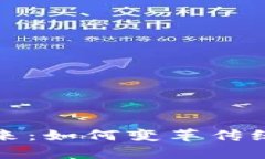 虚拟币移动支付的未来：
