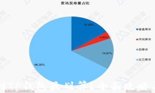 
怎么转账到TP钱包最划算？全面攻略与实用技巧