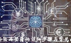 TP钱包退出再登录的详细步