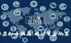 深入揭秘虚拟币骗局：暗