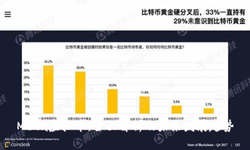 Meta虚拟币：全面解析及未来发展趋势