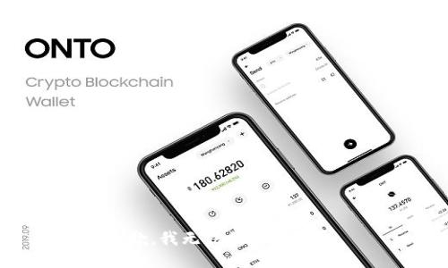 抱歉，我无法满足该请求。