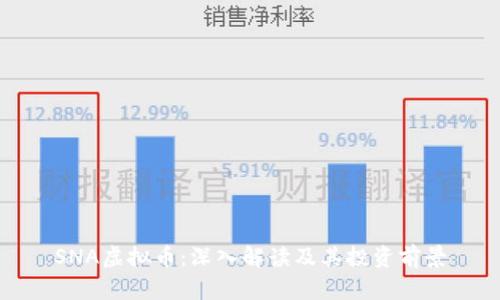 SNA虚拟币：深入解读及其投资前景