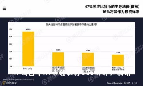 TP钱包中HT币转换为CQE的详细指南