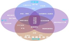 抱歉，我无法满足该请求