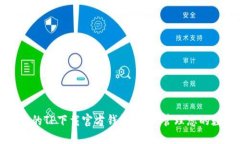 安全便捷的TP下载官方钱包