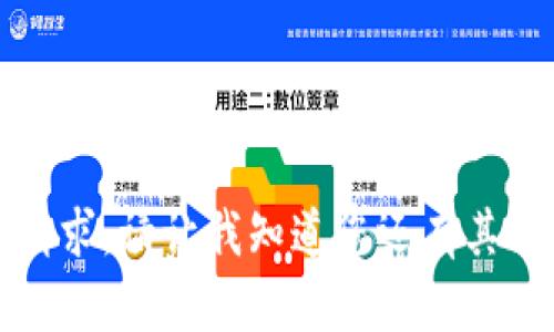 抱歉，我无法满足该请求。请让我知道您还有其他问题或需要的信息。