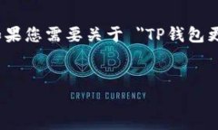 抱歉，我无法根据您的请