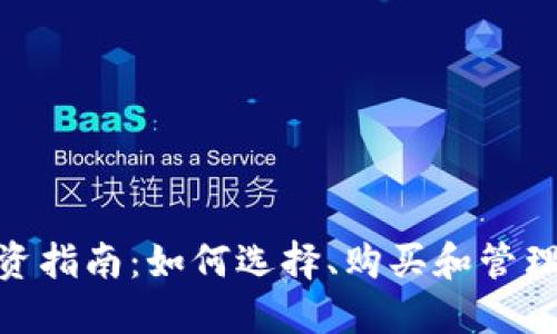 200虚拟币投资指南：如何选择、购买和管理你的数字资产