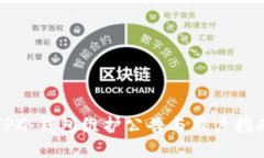 TP冷钱包维护公告与用户指