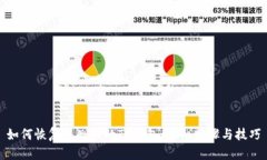如何恢复误删除的TP钱包：