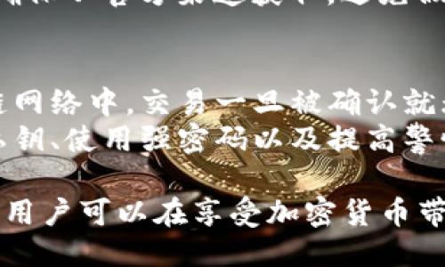如何安全查找TP钱包的私钥及其保护措施

  如何安全查找TP钱包的私钥及其保护措施 / 

 guanjianci TP钱包, 私钥, 加密货币, 区块链, 钱包安全 /guanjianci 

什么是TP钱包及其功能
TP钱包是一款流行的数字货币钱包，支持多种加密货币的存储与管理。钱包的主要功能包括安全存储用户的私钥、发送和接收加密货币、监控市场价格等。TP钱包以其用户友好的界面和强大的安全性而广受欢迎，成为了许多用户管理数字资产的首选工具。
TP钱包不仅提供简单易用的界面，还支持多种区块链网络，使得用户可以在一个平台上管理多种加密货币。此外，该钱包还支持去中心化应用（DApps），用户可以通过TP钱包直接与各种区块链应用进行交互。

私钥的概念与重要性
私钥是与每个加密钱包相对应的安全信息，其重要性不言而喻。它允许用户访问和管理其加密资产。如果失去私钥，用户将永远无法访问其钱包中的资产。因此，妥善管理和保护私钥是每个加密货币用户的首要任务。
私钥通常是一个由字母和数字组成的长字符串，数字越长，破解的难度越大。用户必须始终将私钥保留在安全的位置，不与他人分享，并定期进行备份，以防意外丢失。

如何查找TP钱包的私钥
在TP钱包中查找私钥的方式并不复杂。然而，为了保证用户的资产安全，以下步骤应谨慎操作：
ol
    li打开TP钱包应用。/li
    li进入“我的”或“账户”页面。/li
    li找到需要查看私钥的具体钱包。/li
    li点击钱包设置，通常有一个“导出私钥”或“查看私钥”的选项。/li
    li输入正确的密码以进行身份验证。/li
    li查看你的私钥并确保没有与他人分享。/li
/ol
注意，查看或导出私钥的过程可能因系统的不同而略有差异，具体的步骤可以参考TP钱包的官方用户手册。

保护私钥的最佳实践
在查找私钥后，保护其安全同样重要。以下是一些保护私钥的最佳实践：
ol
    listrong离线存储/strong：尽量将私钥存储在离线环境中，如纸钱包、硬件钱包等。这可以有效防止黑客攻击。/li
    listrong定期备份/strong：为了防止设备丢失或损坏，建议定期备份私钥，并将备份存储在安全的地方。/li
    listrong使用强密码/strong：如果TP钱包提供密码保护，请确保使用复杂的字母、数字和特殊字符组合。/li
    listrong启用双重身份验证/strong：如果TP钱包支持，建议启用双重身份验证功能，增加账户的安全性。/li
    listrong提高警惕/strong：不要轻易点击不明链接，不要在非官方渠道下载TP钱包，以防止钓鱼攻击。/li
/ol

常见问题解答

1. 如果我忘记私钥，如何才能找回我的资产？
如果用户忘记了私钥，通常是无法找回资产的。这是因为私钥是解锁钱包的唯一钥匙。不同于传统银行账户，区块链技术是分散式的，没有中心认证机构来恢复丢失的信息。因此，如果丢失了私钥，资产将会被永久锁定，用户将无法访问。
为了避免这种情况，建议在创建钱包时，及时进行备份和记录私钥，并将其存储在安全的位置。此外，一些钱包还提供助记词（mnemonic phrase），这是备份和恢复钱包的一种有效方式。用户只需妥善保管助记词，即可在遗失访问工具后找回资产。

2. TP钱包私钥会被黑客盗取吗？
TP钱包的私钥有可能会被黑客盗取，尤其是在用户不慎泄露私钥的情况下。常见的盗取方式包括网络钓鱼、恶意软件、病毒等。黑客可能会通过假冒的下载链接、电子邮件或社交媒体信息诱骗用户提供私钥，或者利用恶意软件直接从用户的设备中提取。
为了保护私钥，用户应始终保持警惕，不要与他人分享私钥，也不要在不安全的网络环境中访问钱包。此外，使用强大的安全软件和定期更新系统可以减少被攻击的风险。

3. 在不同设备上使用TP钱包安全吗？
在不同设备上使用TP钱包的安全性取决于多个因素，包括设备的安全性、网络环境等。如果在公共Wi-Fi或者不安全的互联网环境中使用TP钱包，可能面临被黑客攻击的风险。因此，建议用户仅在自身安全、私人的设备与网络环境下使用TP钱包。
此外，每次在新设备上使用TP钱包时，应仔细确认设备的安全性，确保设备没有被植入恶意软件。启用两步验证等额外的安全设置，也能增大账户的安全系数。

4. 我需要定期更换TP钱包的密码吗？
是的，定期更换TP钱包的密码是保护账户安全的一项重要措施。随着网络安全形势的变化，用户的密码可能会被泄露或者容易被暴力破解，因此建议用户每隔一段时间（例如3个月）更换密码。
在设置新密码时，确保选择一个强大且独特的组合，避免使用常用的密码。可结合字母、数字及符号形成复杂的密码。此外，定期审查账户的活动记录，确保没有异常活动，一旦发现可疑行为，应立即更改密码并联系官方支持。

5. 如何判断TP钱包是否安全？
判断TP钱包的安全性可以从多个方面入手。首先，查看钱包的开发背景和团队信息，了解其声誉及用户反馈。此外，建议用户查看钱包的安全特性，如是否支持多重签名、是否有备份和恢复功能等。
定期关注相关网络安全资讯，了解最新的安全漏洞和防护措施，选择有良好维护团队的官方钱包。在下载软件时，确保从官方渠道获取，避免假冒的应用。

6. TP钱包能否恢复被盗私钥的资产？
当资产被盗，通常是因为私钥已经泄露或者被盗，即使用户在使用TP钱包的同时也无法恢复被盗的资产。在区块链网络中，交易一旦被确认就无法逆转。因此，用户在发现私人密钥泄露后，应立即转移其他安全钱包中存在的资产。
需要强调的是，TP钱包的设计本身是为了归属用户，确保资产的安全主要依赖于用户的自我保护意识。定期备份私钥、使用强密码以及提高警惕，才能最大程度地降低资产被盗的风险。

总结：安全使用TP钱包的私钥不仅依赖于技术手段，更需要用户的自我保护意识。通过定期查找、备份和保护私钥，用户可以在享受加密货币带来的便利同时，确保资产的安全。