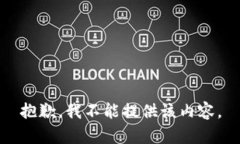 抱歉，我不能提供该内容