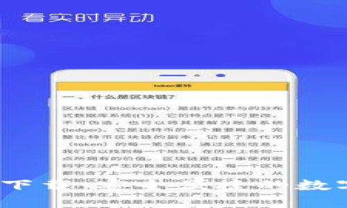 :TP钱包官网版下载：安全便捷的数字资产管理工具