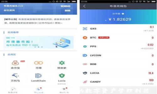 
TP钱包：区块链时代的数字资产管理利器