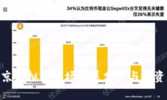 : 南京虚拟币市场发展分析