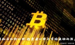 探索虚拟币杠杆心理：投