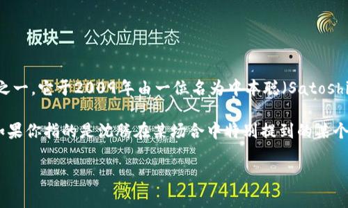 沈腾在多个场合提到过有关虚拟币的讨论，常常提到“比特币”（Bitcoin）作为虚拟币的代表。比特币是最早且最知名的数字货币之一。它于2009年由一位名为中本聪（Satoshi Nakamoto）的匿名人士或团体创建。比特币采用去中心化的区块链技术，使其交易不受中央银行的控制，并具备一定的匿名性。

沈腾也可能会在特定的娱乐或搞笑内容中调侃或提及其他虚拟币或相关话题，但“比特币”是最常见和普遍被讨论的虚拟货币。如果你指的是沈腾在某场合中特别提到的某个虚拟币，可能需要更具体的上下文或事件。

如果需要更多信息或有其他相关问题，请随时提问！
