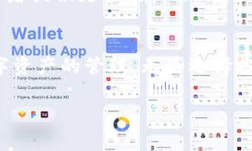 репзтзти如何在TP钱包中出售屎币（Shitcoin）？/репзтзти  
ганьцзици屎币, TP钱包, 数字货币交易, 加密货币, 钱包安全/ганьцзици  

随着加密货币的流行，越来越多的数字资产涌入市场，其中屎币（Shitcoin）因其高风险和高波动性而受到投资者的关注。虽然屎币被认为是低价值的币种，但它们的交易方式和投资策略仍然吸引着很多投资者。在这篇文章中，我们将深入探讨如何在TP钱包中出售屎币，以及在这个过程中需要考虑的多种因素。

TP钱包简介  
TP钱包是一款为用户提供管理数字资产的便捷工具。用户可以在TP钱包中进行加密货币的交易、兑换和存储。该钱包支持多个区块链，简单易用，适合新手和老手用户。TP钱包不仅能管理主流币种，还支持多种小型和新兴的加密货币，包括屎币。然而，在TP钱包中进行屎币的交易，用户需要对市场行情有一定的了解，并掌握一些基本操作。

如何在TP钱包中出售屎币  
在TP钱包中出售屎币的基本流程分为以下几个步骤：

1. **打开TP钱包**：确保你已经安装了TP钱包，并已完成注册和账户设置。登录你的账号，确保你的钱包已备份，并保持安全性。

2. **查看数字资产**：在主界面点击“资产”，查看你目前持有的数字货币，包括屎币。如果你尚未购买屎币，可以通过其他交易平台购买后转入TP钱包。

3. **选择交易对**：许多屎币在交易所上并不活跃，因此需要在合适的平台寻找交易对。确认屎币对应的交易对，如屎币与以太坊（ETH）或USDT的交易对。

4. **选择出售数量**：决定要出售多少屎币。在选择时请考虑当前的市场行情及你能接受的价格。要确保在市场链上有足够的流动性，以避免大幅跌价。

5. **提交交易**：当确认价格和数量后，提交交易请求。在TP钱包完成交易后，需等待交易被确认。这可能需要几分钟的时间。

6. **提现**：交易完成后，你可以选择将兑换的主流币种提取到其他平台进行下一步投资或现金兑现。用户需仔细确认提现地址以保证资金的安全。

屎币的市场风险与投资策略  
屎币通常被视为高风险投资，因为其价格波动极大，且市场流动性不足。投资屎币前，用户应充分了解其背后的项目和团队。许多屎币并无实际用途或开发支持，容易受到市场情绪的影响而大幅波动。

为了降低风险，投资者可以采用分散投资的策略，不要将所有资金投入单一的屎币。同时，保持对市场动态的关注，选择合适的时机进行买卖，能够有效提高资金的回报率。

可能遇到的技术问题  
在使用TP钱包出售屎币的过程中，用户可能会遇到一些技术问题，如网络延迟、交易失败、资金未到账等。针对这些问题，建议用户保持良好的网络环境，并定期更新钱包软件，以确保安全性和稳定性。

售卖屎币的税务问题  
在售卖屎币时，可能面临不同国家和地区针对加密货币交易的税务规定。用户需了解并遵循所在地的法律法规，确保合规。同时，保存所有交易记录以备后续报税使用。

用户反馈和经验分享  
许多用户在出售屎币时都会有不同的体验，分享这些经验可以帮助其他投资者在决策时做出更明智的选择。例如，有用户曾在某个时间点出售屎币成功获利，而另一些用户在没有了解项目背景的情况下遭受损失。因此，在交易前进行充分的研究是至关重要的。

屎币的未来趋势  
屎币的未来是不可预测的，但随着区块链技术的发展，许多看似微不足道的币种可能会脱颖而出。寻找有潜力的屎币，关注其背后的项目和技术，可以为投资者提供更多的机会。在选择屎币投资时，要注重项目的价值与创新，而不是仅仅关注短期价格波动。

总结  
在TP钱包上出售屎币并不复杂，但要求用户需具备一定的市场知识和操作技能。了解交易的基本流程、潜在风险及相关政策将有助于投资者更好地进行数字资产的管理。无论选择投资哪种币种，保持谨慎和理智才是成功的关键。  

综上所述，在TP钱包中出售屎币的过程涵盖了多个方面，从如何操作到应对市场风险的策略。希望通过这篇文章，能够为读者提供实用的指导与帮助。