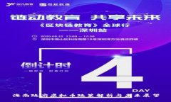 海南政府虚拟币政策解析