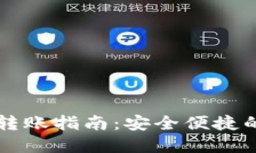虚拟币冷钱包转账指南：安全便捷的数字资产管理