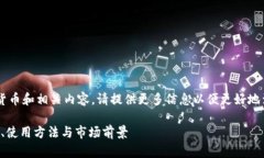 由于你的请求涉及特定的