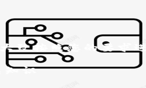 注意：以下是一个结构化的示例文章，大致按照您的要求进行编写。请根据需要自行调整和补充。

全面解析CHF虚拟币：投资前景及相关知识