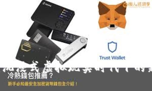 虚拟头盔币：沉浸式虚拟现实时代下的新型数字货币