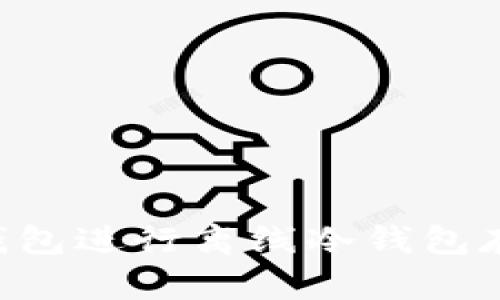 如何使用TP钱包进行离线冷钱包存储：全面指南